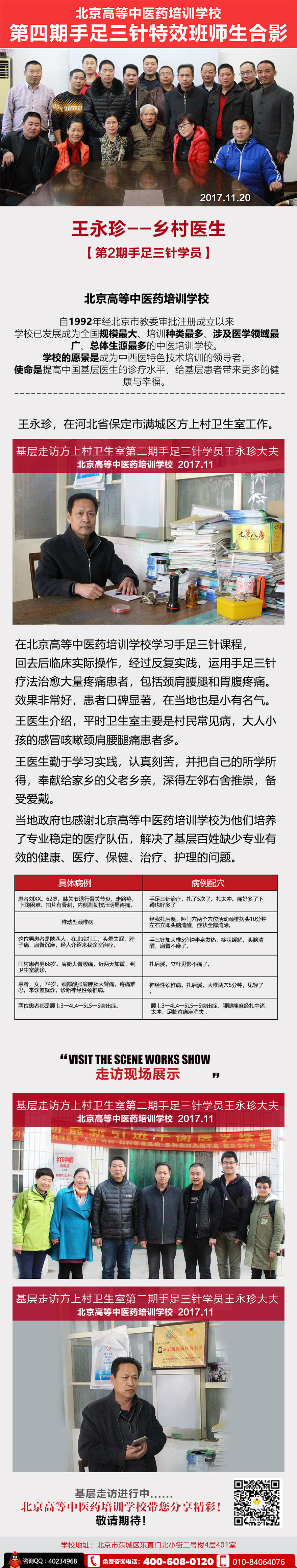 学员基层走访王永珍.jpg