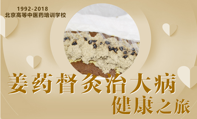 北京高等中医药培训学校
