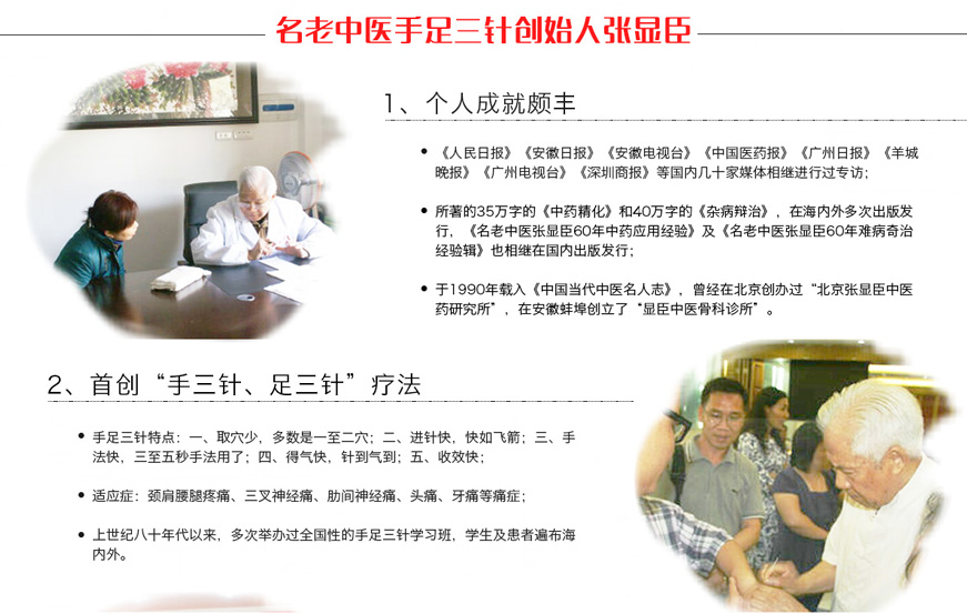 张显臣简介 北京高等中医药培训学校-中医适宜技术培训领导者