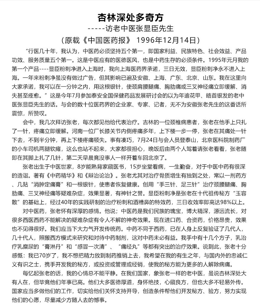 就业课程提前预约手足三针特效传承班招生简章
