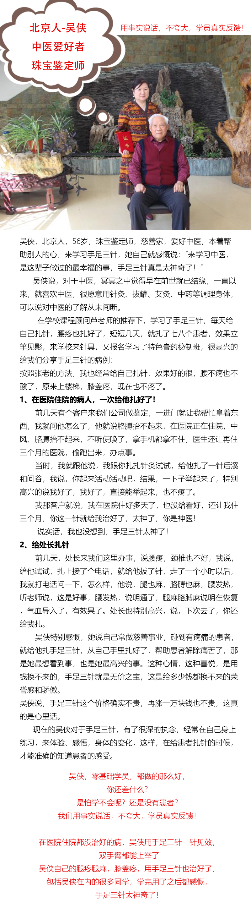 北京-吴侠-中医爱好者-零基础学员.jpg