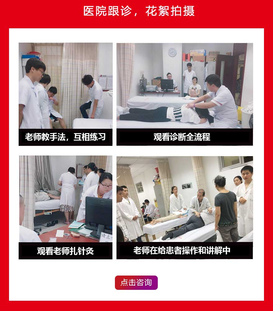 2019-8-7医疗推拿高级班招生简章_05.jpg